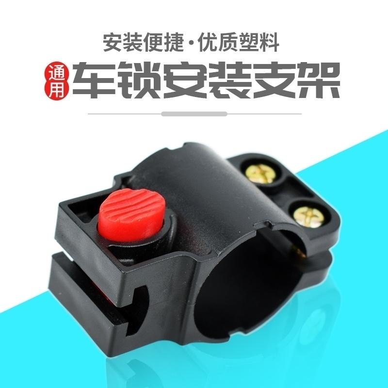 变速赛车山地车捷安特自行车配件大全通用自行车锁固定车支架锁架