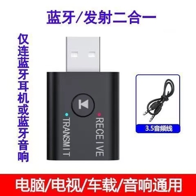V5.0b蓝牙发射器接收器二合一内置麦克风来电免提汽车音箱电脑通
