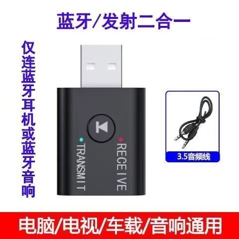 V5.0b蓝牙发射器接收器二合一内置麦克风来电免提汽车音箱电脑通