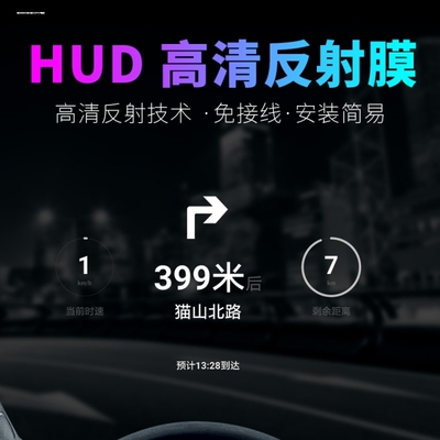 反射膜反光膜抬头显示器hud膜导航导航投屏器汽车通用车载手机