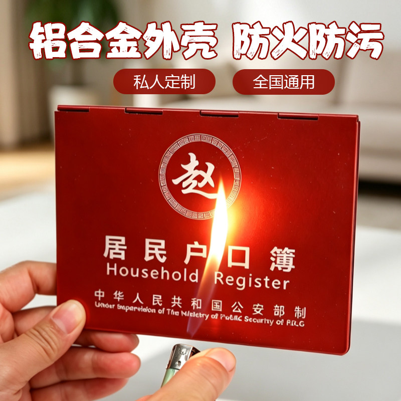 铝合金通用户口本外套
