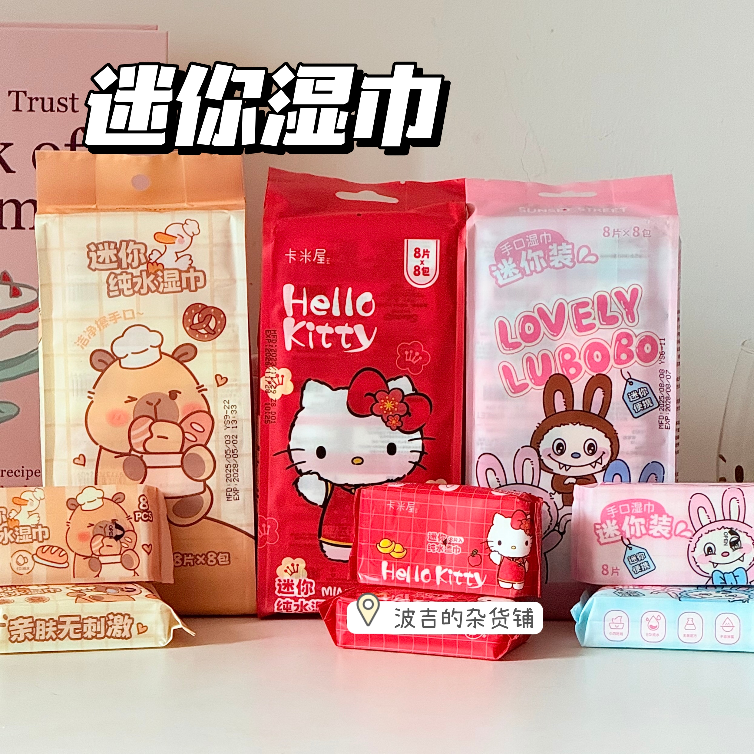 拉布布婴儿手口专用湿巾mini便携