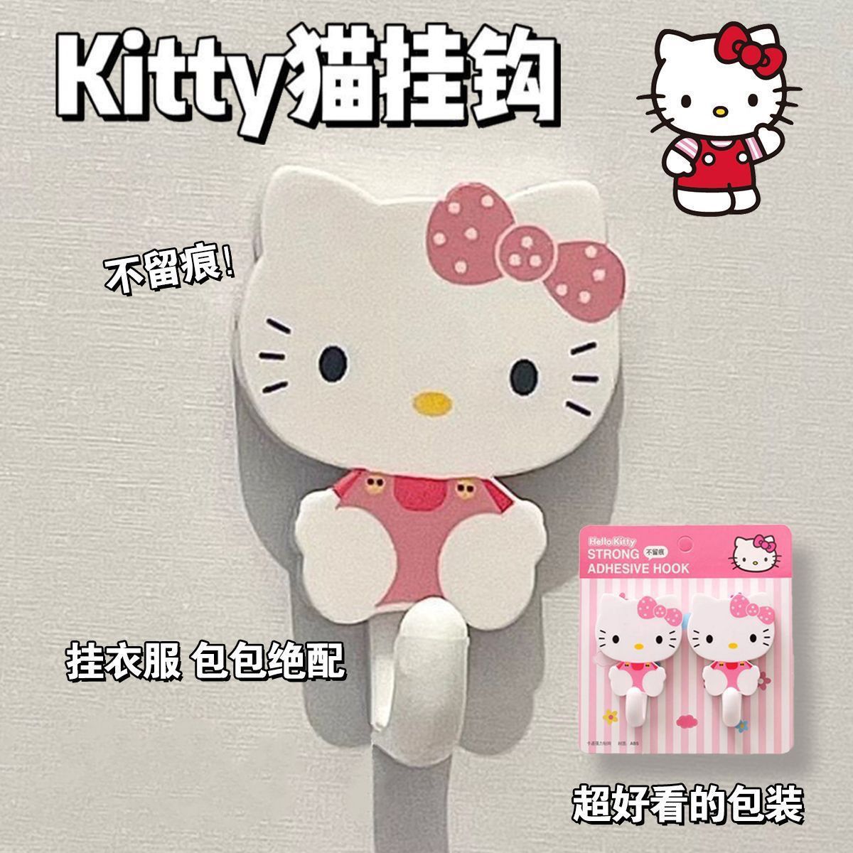 可爱创意KT猫挂钩两个hellokitty凯迪猫家用重量卡通粘钩无痕装饰