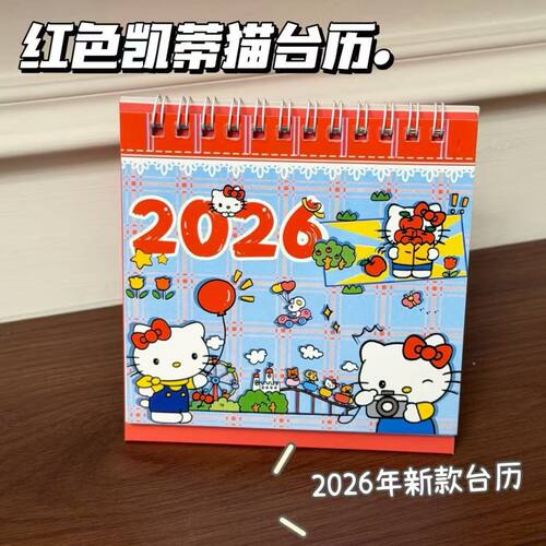 新款2026台历凯蒂猫卡通ins桌面