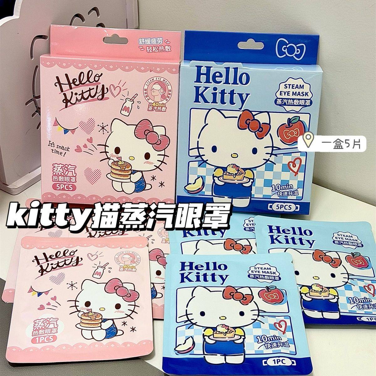 三丽鸥正版蒸汽眼罩缓解眼睛疲劳热敷学生睡眠遮光发热护眼贴KT猫,居家日用,蒸汽眼罩,淘宝优惠券,粉丝福利购,淘宝优惠卷