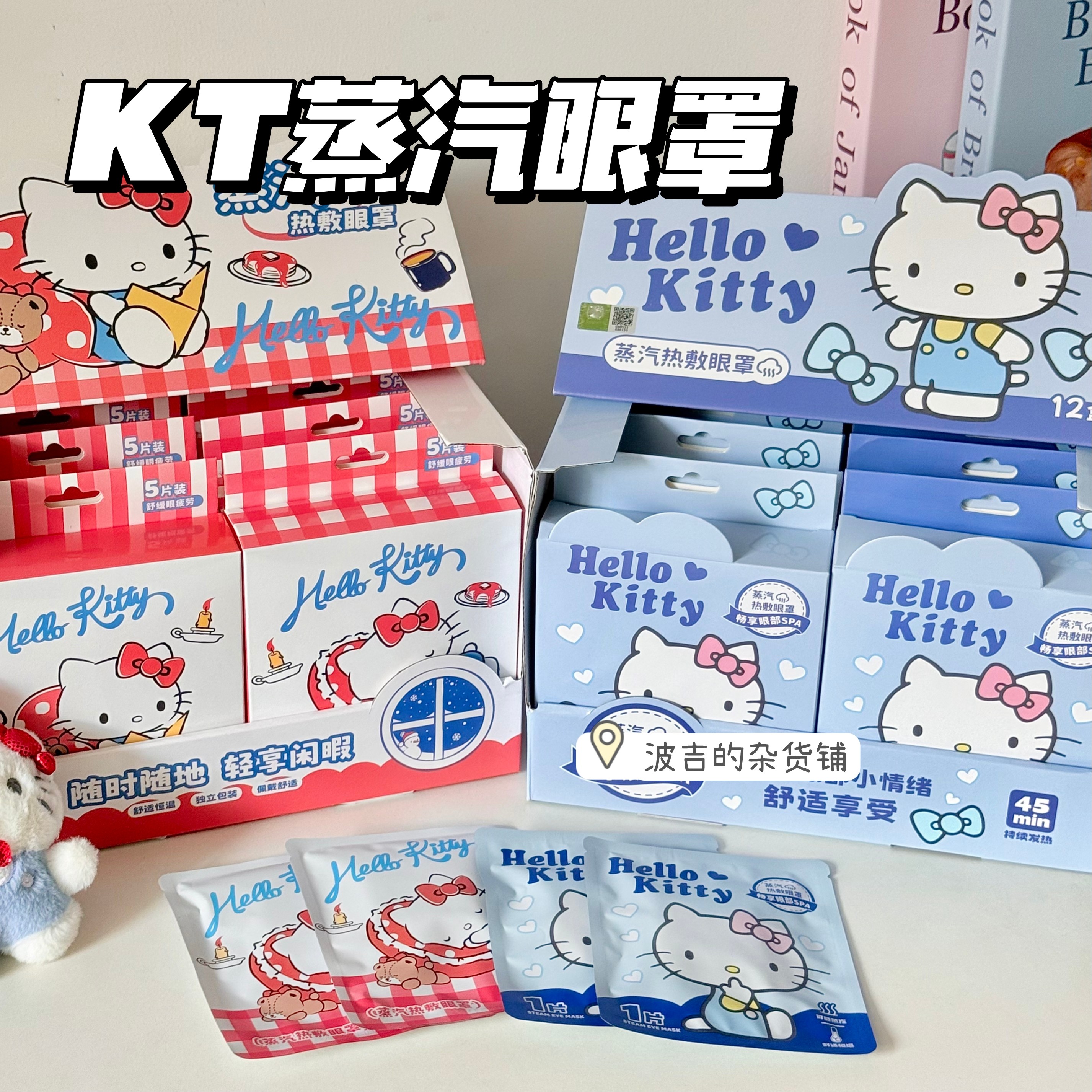 三丽鸥正版蒸汽眼罩缓解眼睛疲劳热敷学生睡眠遮光发热护眼贴KT猫,居家日用,蒸汽眼罩,淘宝优惠券,粉丝福利购,淘宝优惠卷