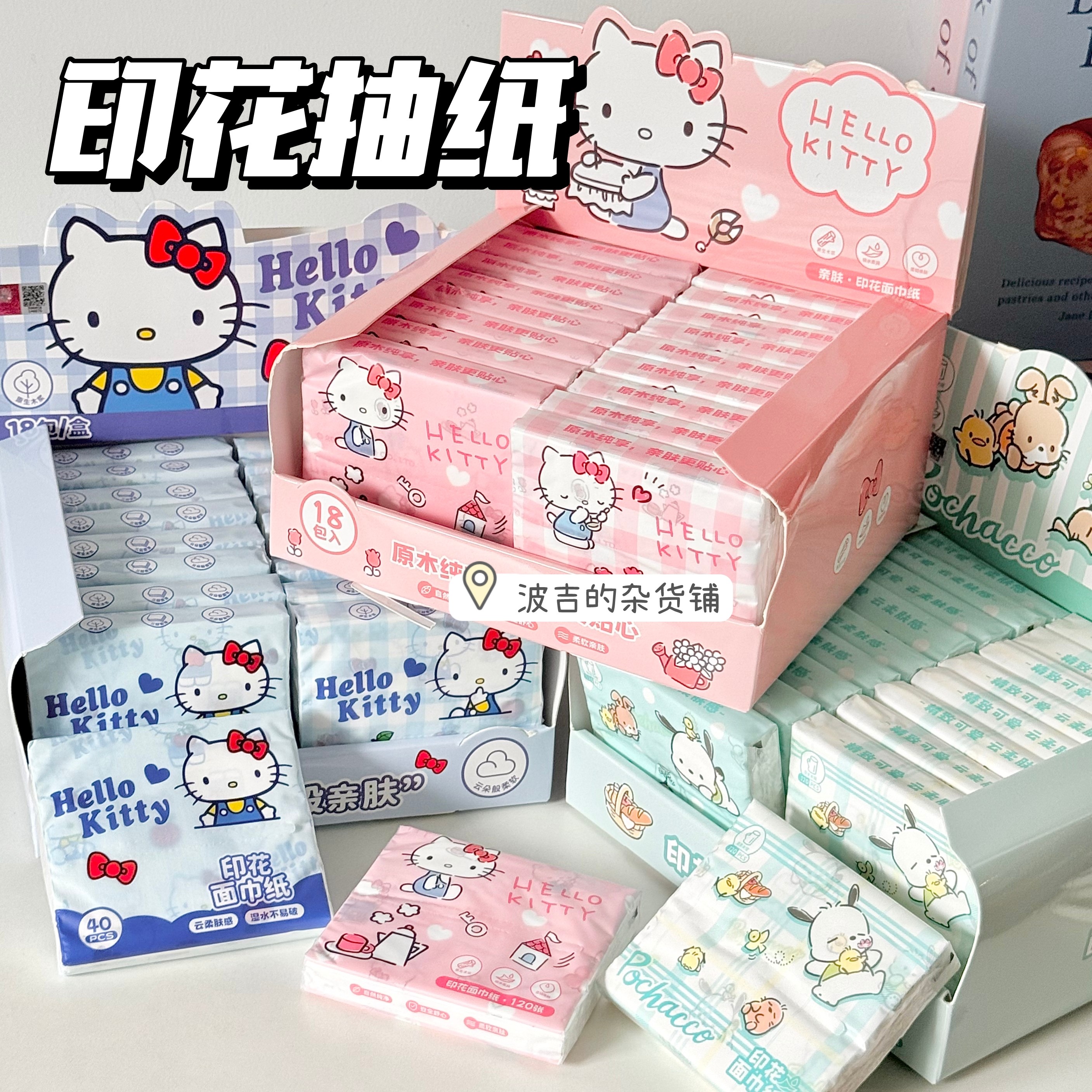 三丽鸥可爱印花面纸抽纸餐巾随身携带小包凯蒂猫帕恰狗40抽原生浆,洗护清洁剂/卫生巾/纸/香薰,抽纸,淘宝优惠券,粉丝福利购,淘宝优惠卷