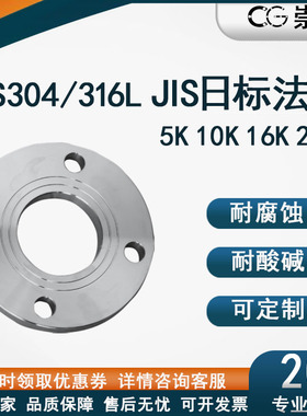 JIS日标法兰5K 10K 16K 20K 304/316L不锈钢日标法兰片日本法兰盘