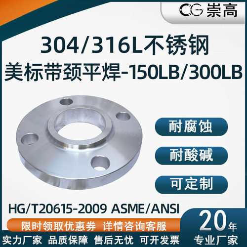 美标平焊不锈钢美标法兰