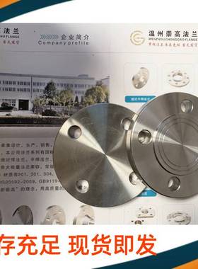 崇高304不锈钢法兰盖板PN10压力PN16压力 201法兰盲板 负差 市场