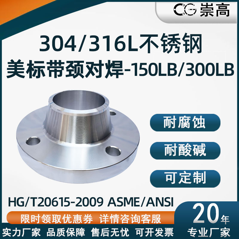 崇高美标对焊不锈钢美标法兰