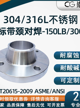 304/316L不锈钢美标带颈对焊法兰WN高颈法兰盘HG/T20615 150LB