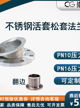 304不锈钢活套/松套法兰 活动翻边法兰 对焊环松套法兰PJ/SE