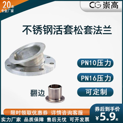 304不锈钢活套/松套法兰 活动翻边法兰 对焊环松套法兰PJ/SE