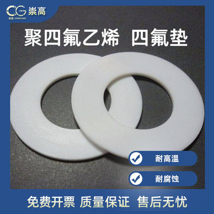 法兰阀门四氟垫片聚四氟乙烯垫片国标美标凹凸面垫片DN80DN65DN50