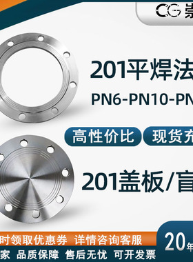 201不锈钢法兰片法兰盘PN6/PN10/PN16 201法兰盖盲板堵板PN10