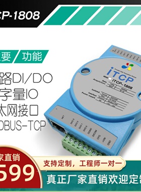 开关量输入输出转TCPIP以太网脉冲信号485采集测频数据采集模块