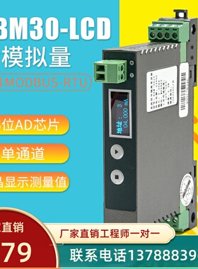 单路4-20mA/0-5/10V转modbus模拟量电流电压液晶显示数据输入模块
