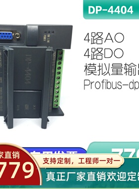 DP-4404-Z通讯卡 4路4-20MA/0-10V/0-5V模拟量输出Profibus-dp