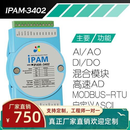 模拟/数字量AI/O DI/0混合RS485采集模块 0-10vmodbus rtu高速AD
