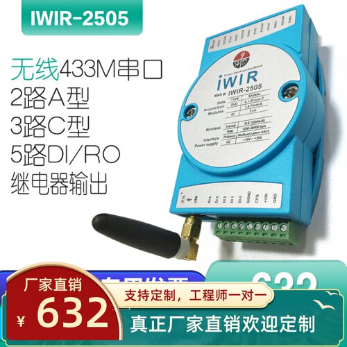 IWIR-2505-Z无线433M串口通讯5路继电器输出模块/隔离开关量输入