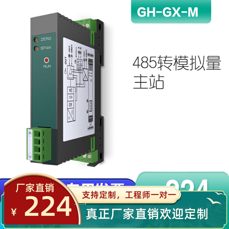 GH-GX-M-Z RS485转4-20ma单路AO主站模块modbus-rtu数据采集模块