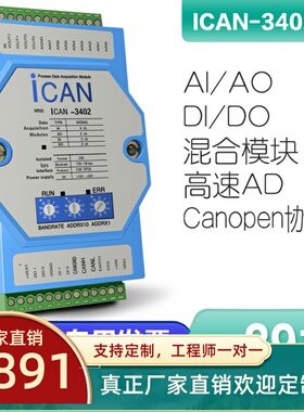 ICAN3402-Z混合I/O数据采集模块模拟量输入输出数字量输入DI/DO