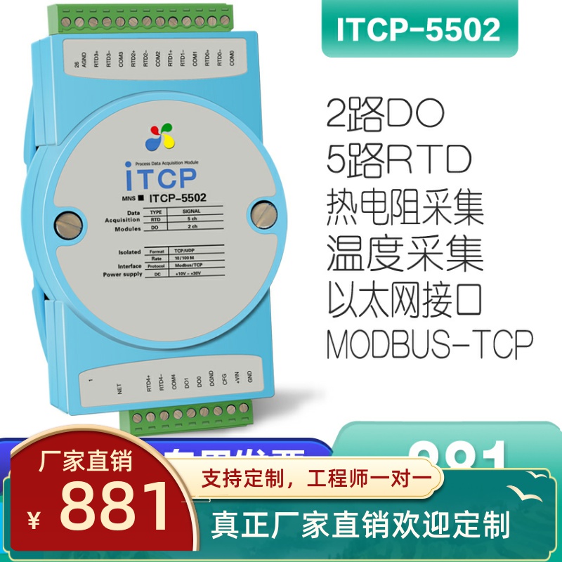 ITCP-5502-Z PT100以太网采集TCP铂热电阻温度采集模块控制温度