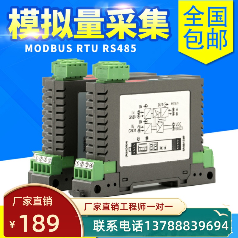 1-8路4-20mA转RS485Modbus电流电压输入出模拟量无线采集隔离模块