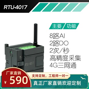 10V 4G三网通传输数据模块8路模拟量输入模块电流电压0 20ma