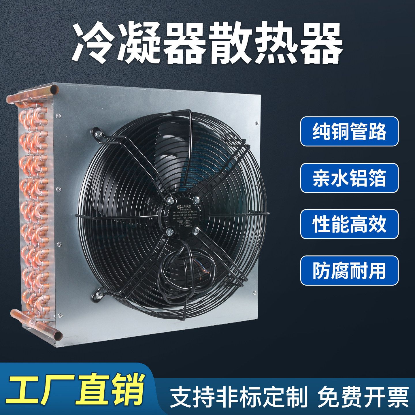 冰柜冰箱展示柜工业冷凝器散热器铜管小型制冷水循环风冷蒸发器