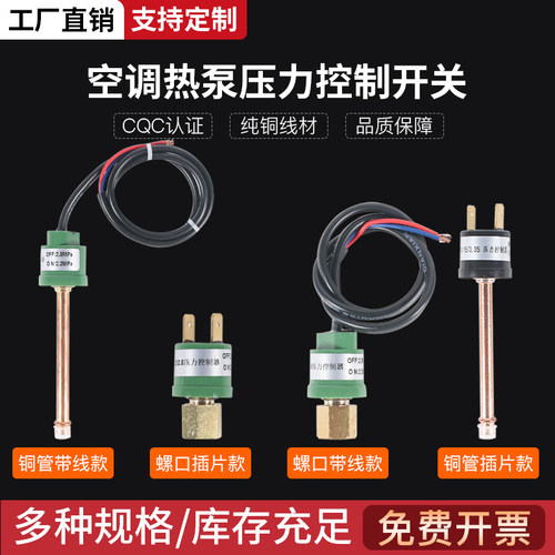 空调压力开关控制器高低压保护器