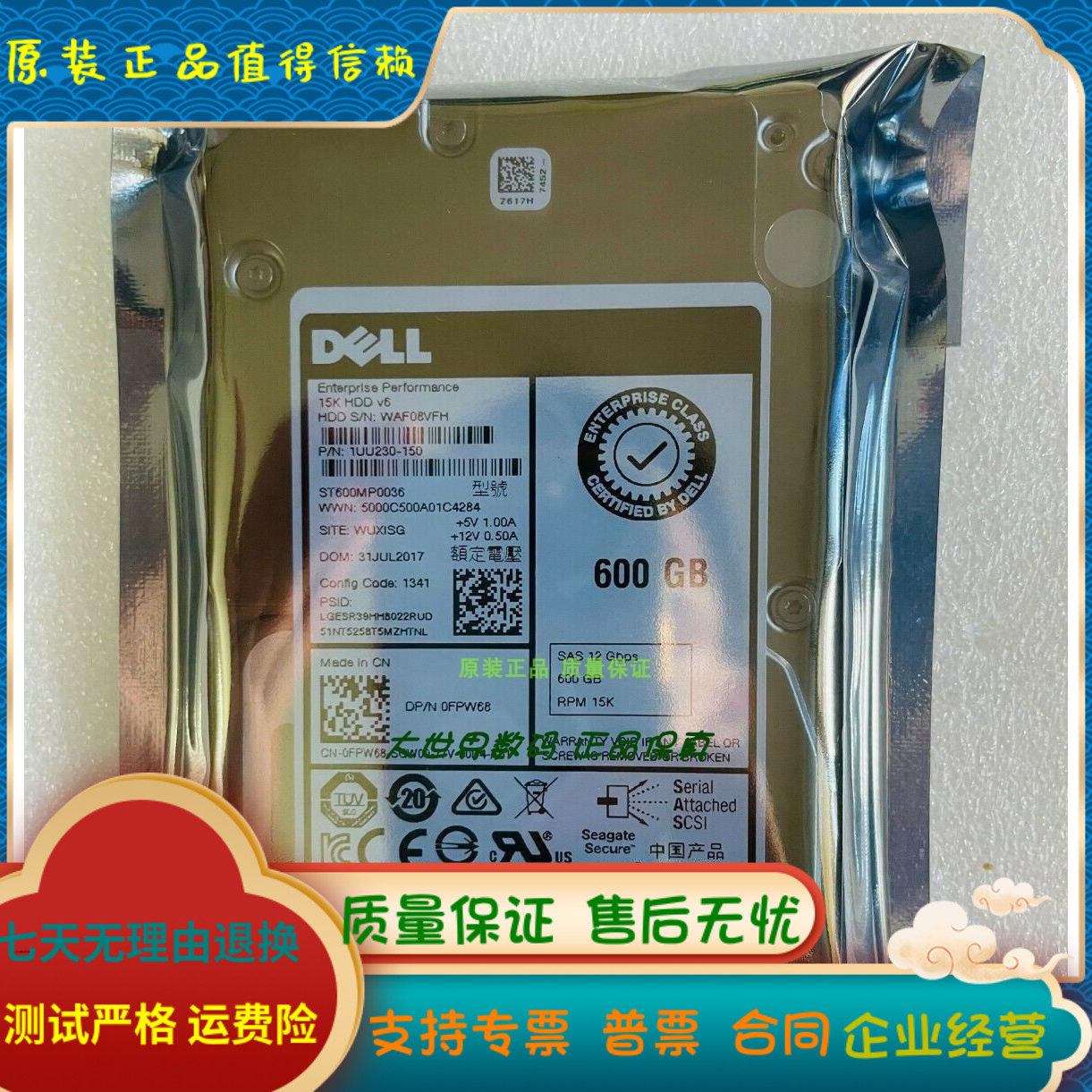 全新 原装 DELL ST600MP0036 600G SAS 15K 2.5 12GB 0FPW68 硬盘