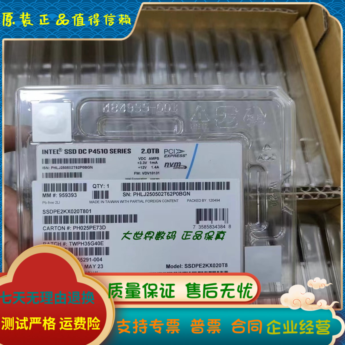 国行 Intel/英特尔 P4510 2T U2 NVME 固态硬盘 SSDPE2KX020T801