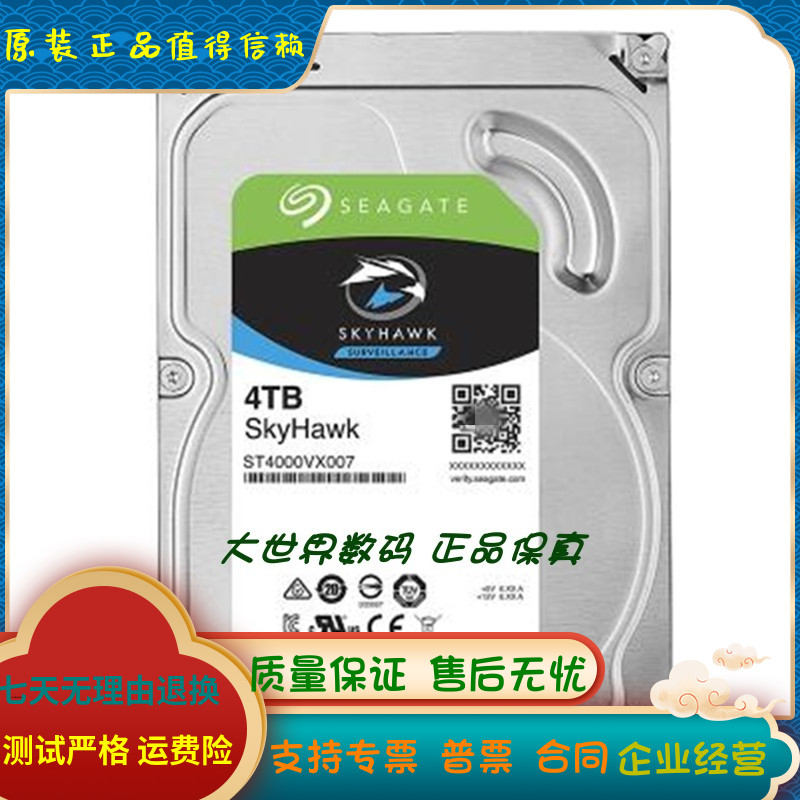 全新希捷3.5寸4T台式机电脑主机硬盘酷鹰监控安防录像ST4000VX007