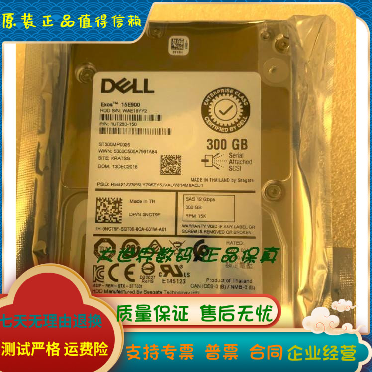 全新DELL/戴尔 300G 15K SAS 12GB 2.5寸硬盘 ST300MP0026 0NCT9F