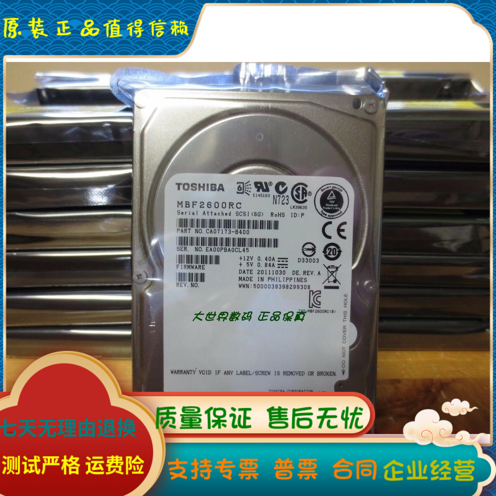 全新 Toshiba/东芝 MBF2600RC 600G SAS 2.5 10K 6G 服务器硬盘