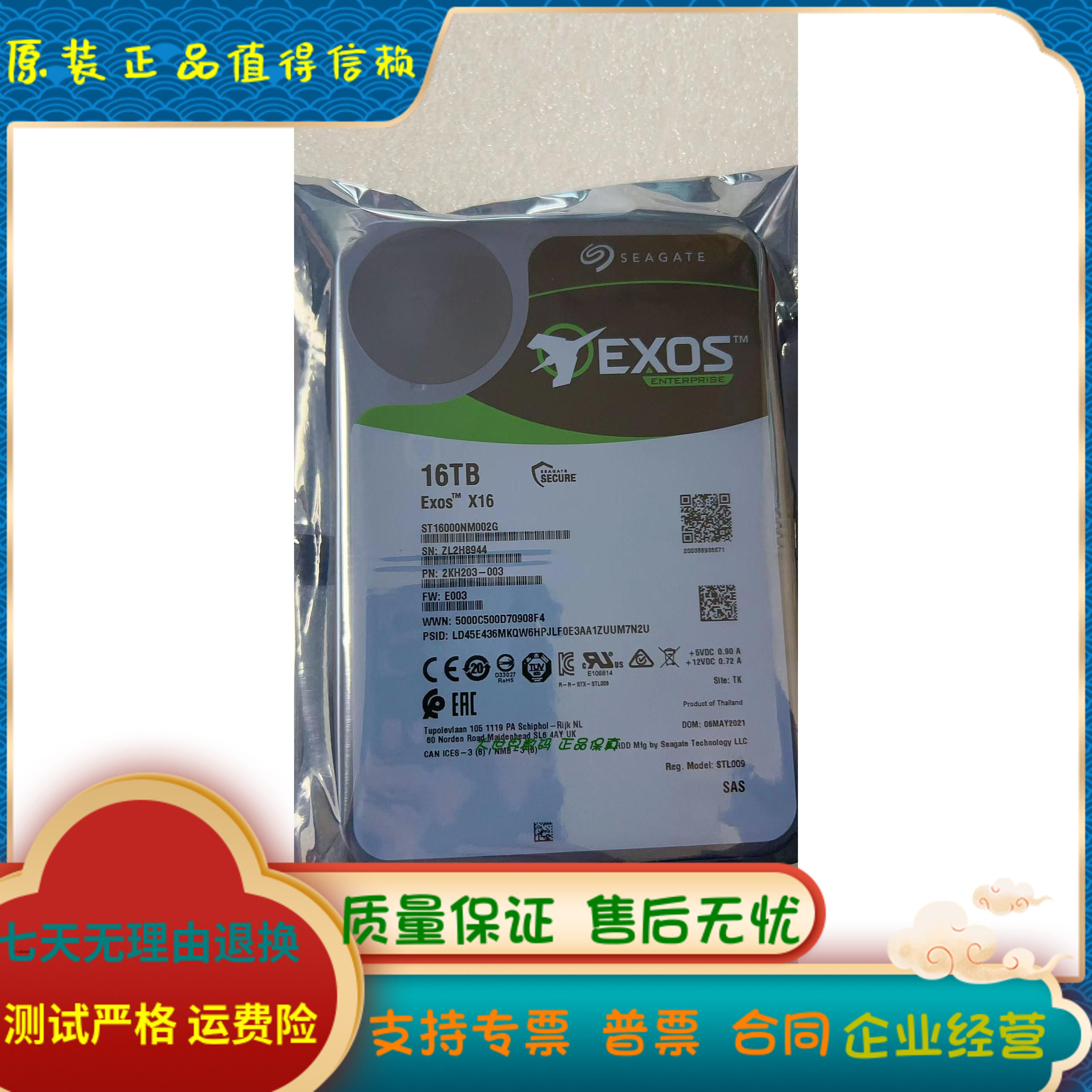 全新 Seagate/希捷 ST16000NM002G 银河 1
