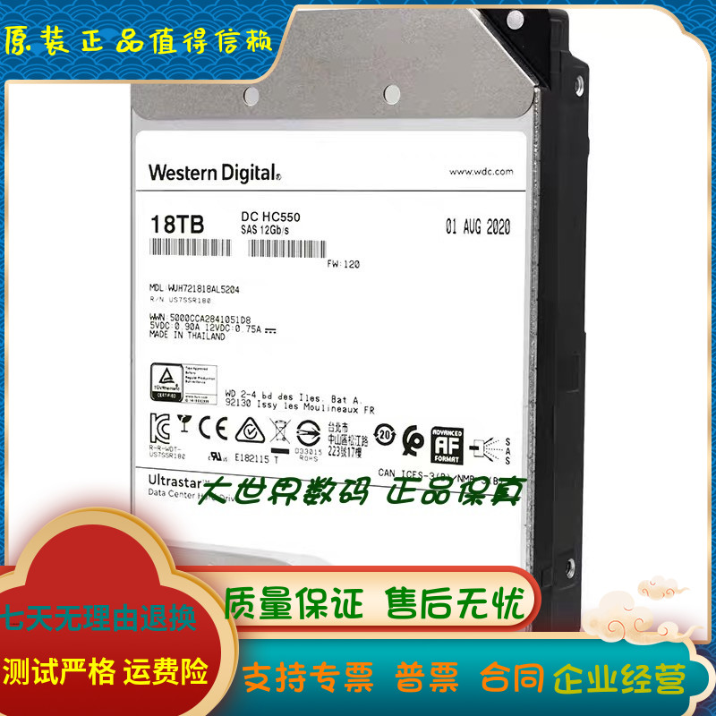 全新 原封 WD/西数 WUH721818AL5204 18T SAS 3.5 企业级氦气硬盘