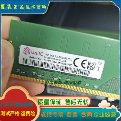 紫光原装 32G 3200 2Rx8 DDR4 SCC32GU13H4F1C-32AA 台式机内存条