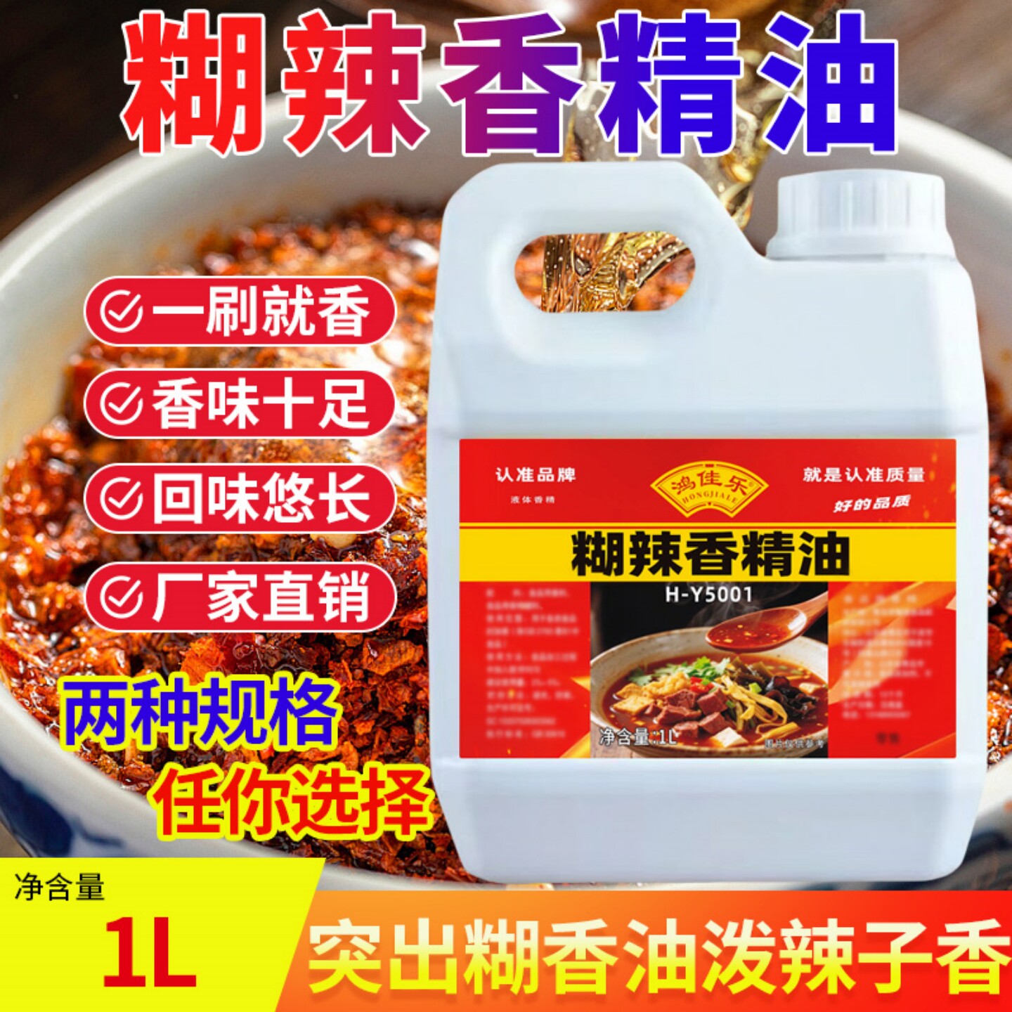 糊辣香精油商用糊辣壳四川辣椒油红油泼辣子钵钵鸡小面拌菜增香剂图片