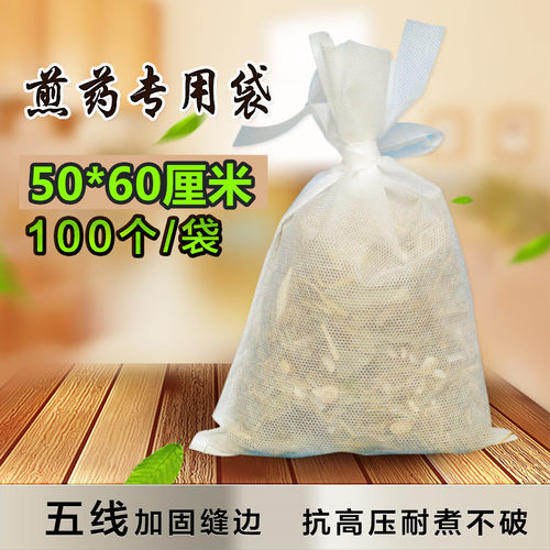 中药无纺布过滤袋煎药袋茶叶袋中药材煎药机包装袋50*60cm包邮