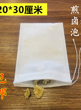 中药煎药袋无纺布仿棉卤料袋熬药袋过滤袋中药袋20*30厘米包邮