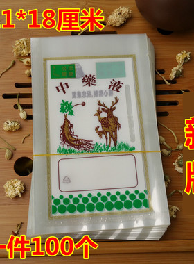 中药液袋中药液包装袋液体袋中药袋药液袋11X18cm100个/九件包邮
