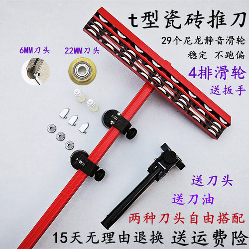 4排滑轮t型瓷砖推刀地砖切割神器