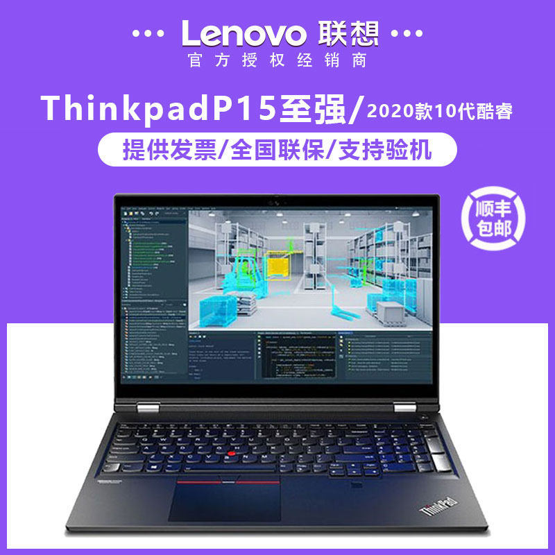 联想thinkpad p15移动图形工作站酷睿i7手提办公笔记本电脑轻薄本