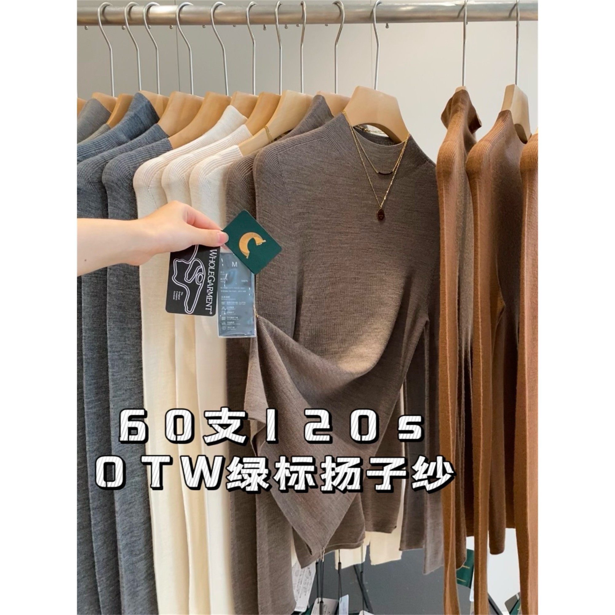 100绵羊毛！60支OTW绿标杨子纱岛精无缝一体可机洗针织衫