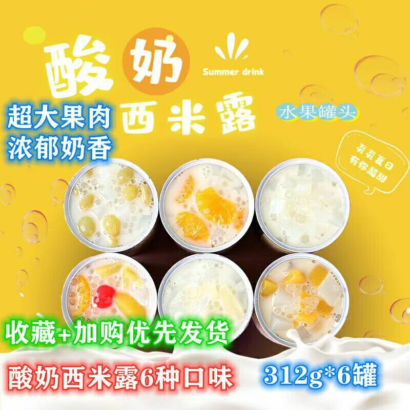 酸奶水果罐头甘露黄桃休闲小吃