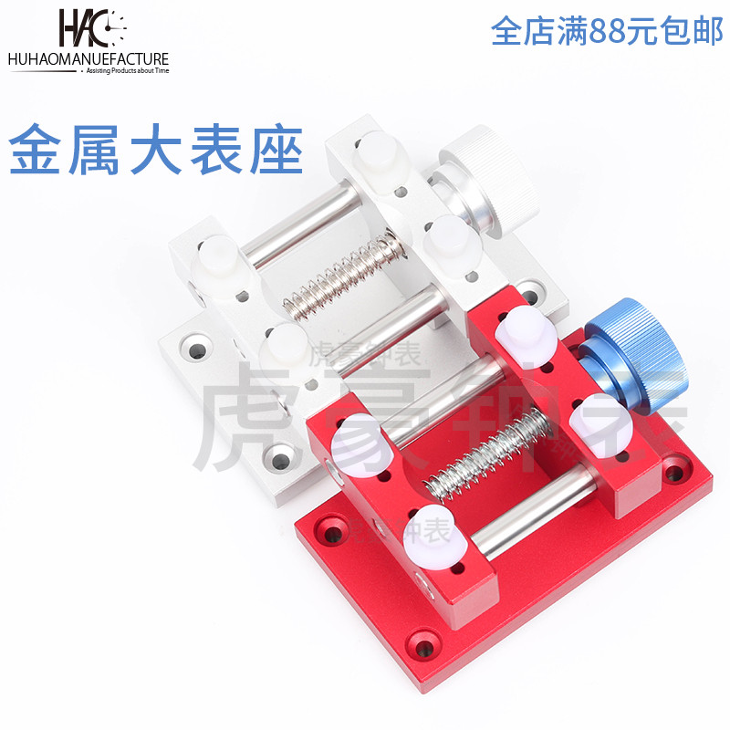 修表工具 拿表座 夹表座 固定座 金属特大开表座 开表器 特大号