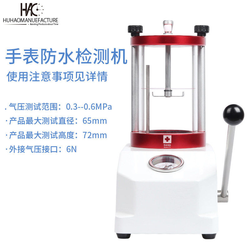 修表工具手表试水机 霍豪品牌真空防水测试仪耐压测试设备